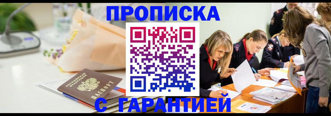 временная регистрация купить в Североуральске