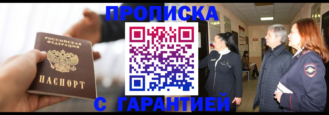 прописка 2025 в Североуральске