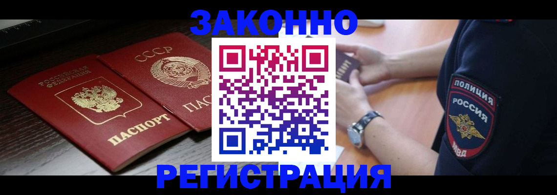 прописка законно в Североуральске